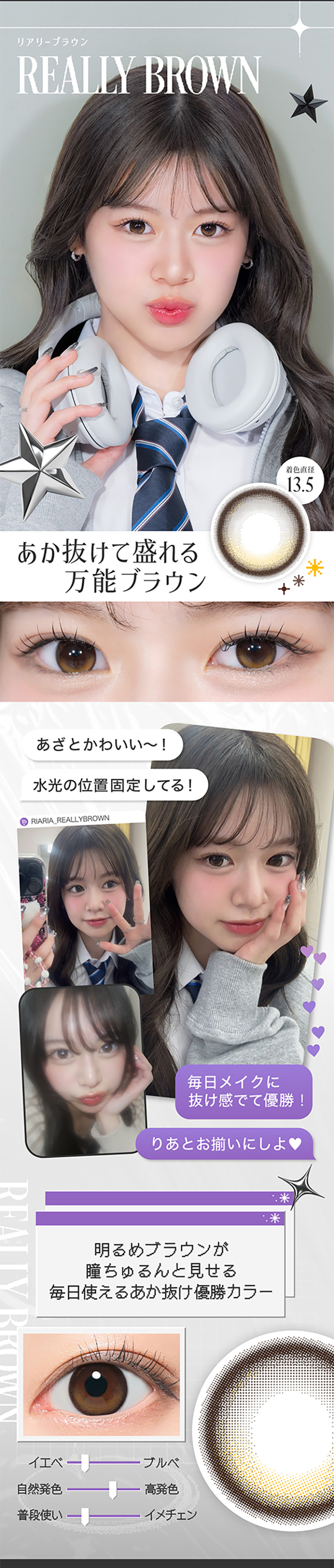 リアリア「リアリーブラウン」