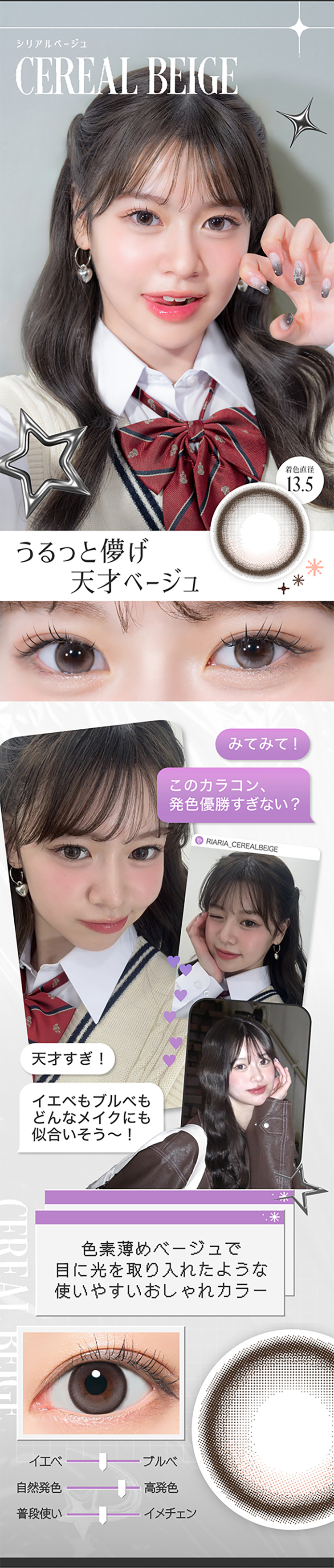 リアリア「シリアルベージュ」