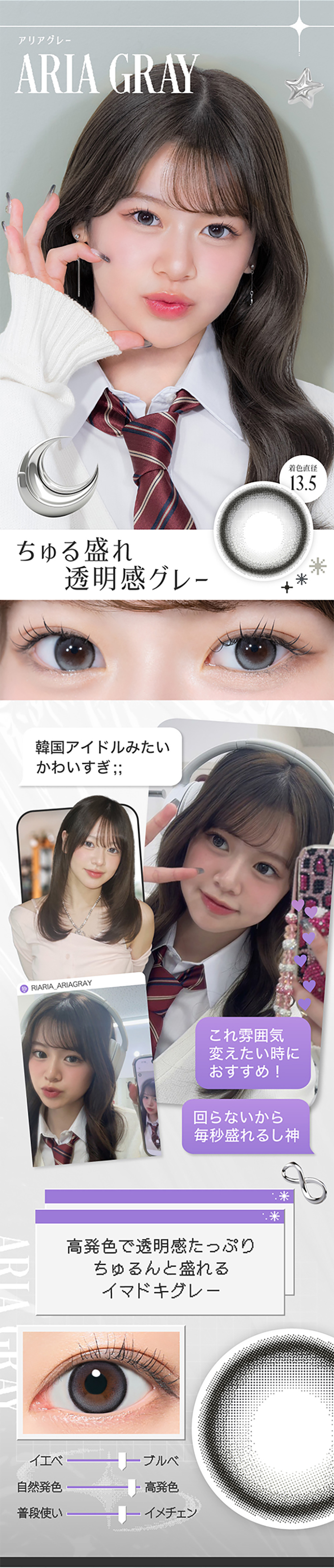 リアリア「アリアグレー」