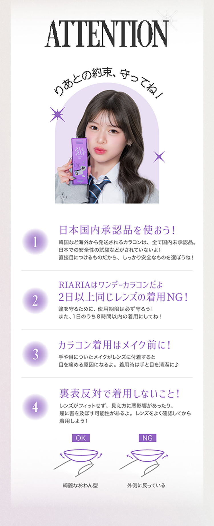 コンタクトの装用方法について