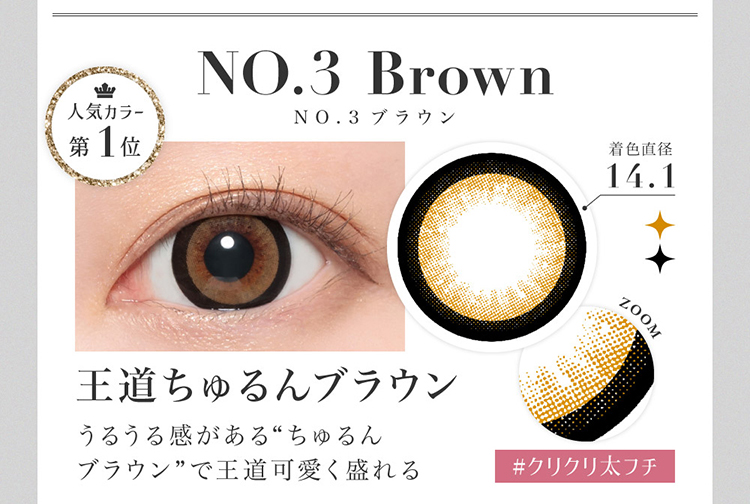 シークレットキャンディーマジックマンスリー「NO.3ブラウン」