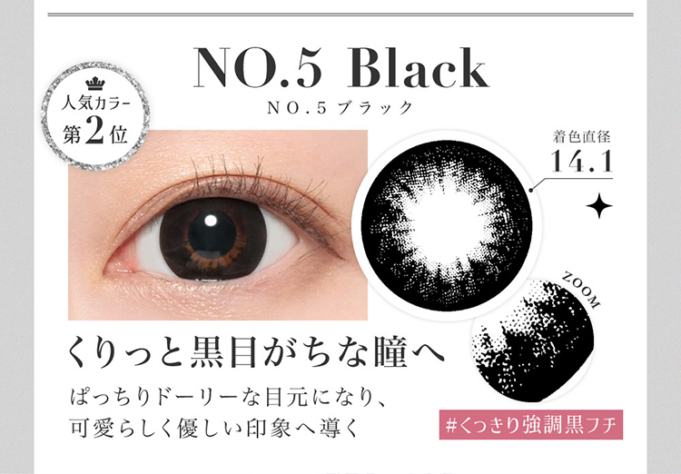 シークレットキャンディーマジックマンスリー「NO.5ブラック」