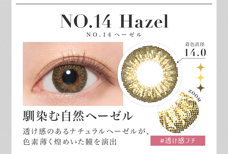 シークレットキャンディーマジックマンスリー「NO.14ヘーゼル」