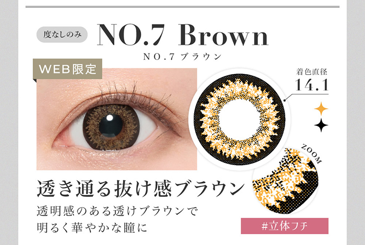 シークレットキャンディーマジックマンスリー「NO.7ブラウン」