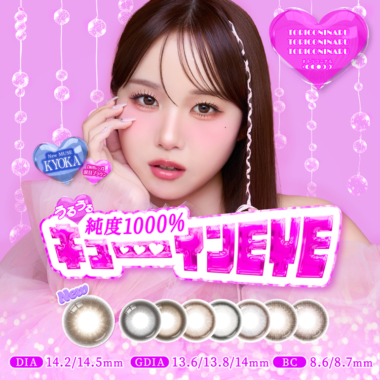 TORICONINARU(トリコニナル)