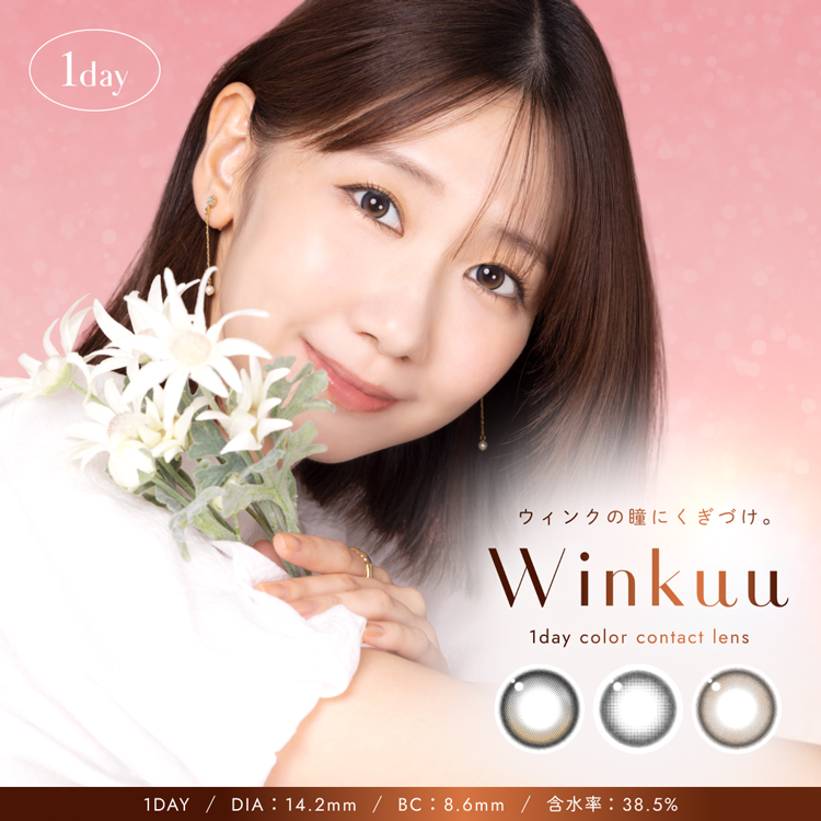Winkuu(ウィンクゥー)