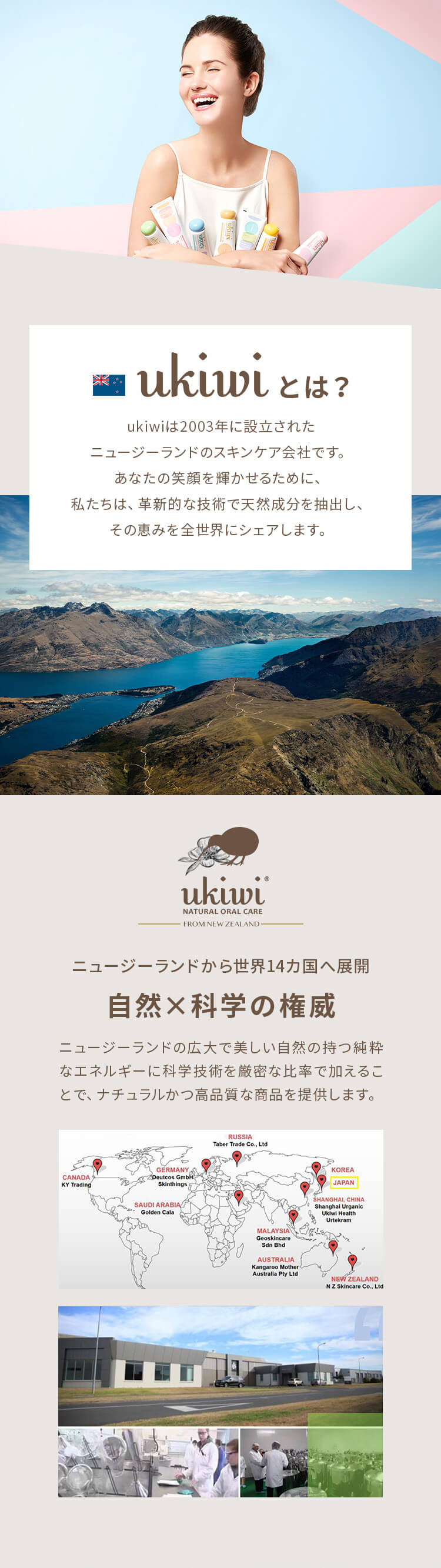 ukiwiはニュージーランドのスキンケア会社で、あなたの笑顔を輝かせるために私たちは革新的な技術で天然成分を抽出し、その恵みを全世界にシェアします
