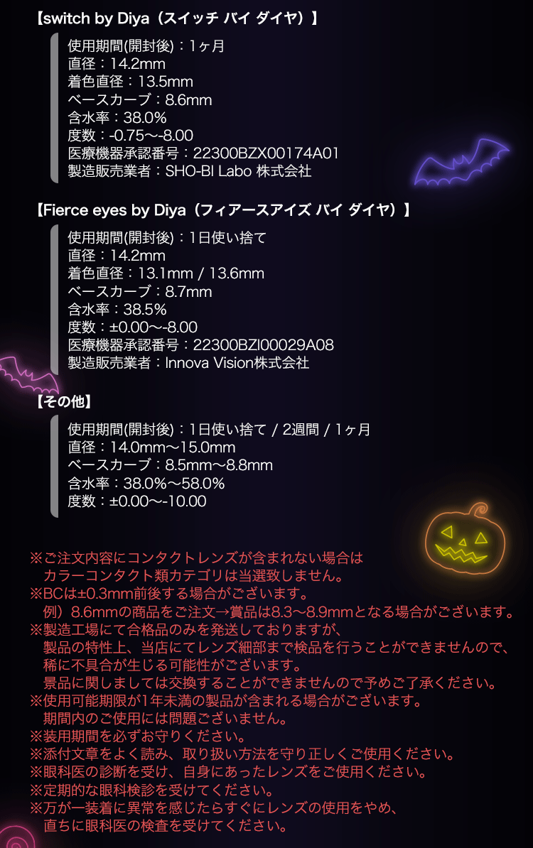 サンシティのハッピーハロウィン抽選会 カラーコンタクト類詳細2
