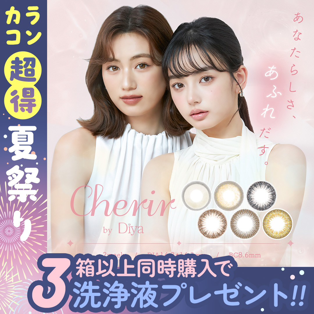 シェリール