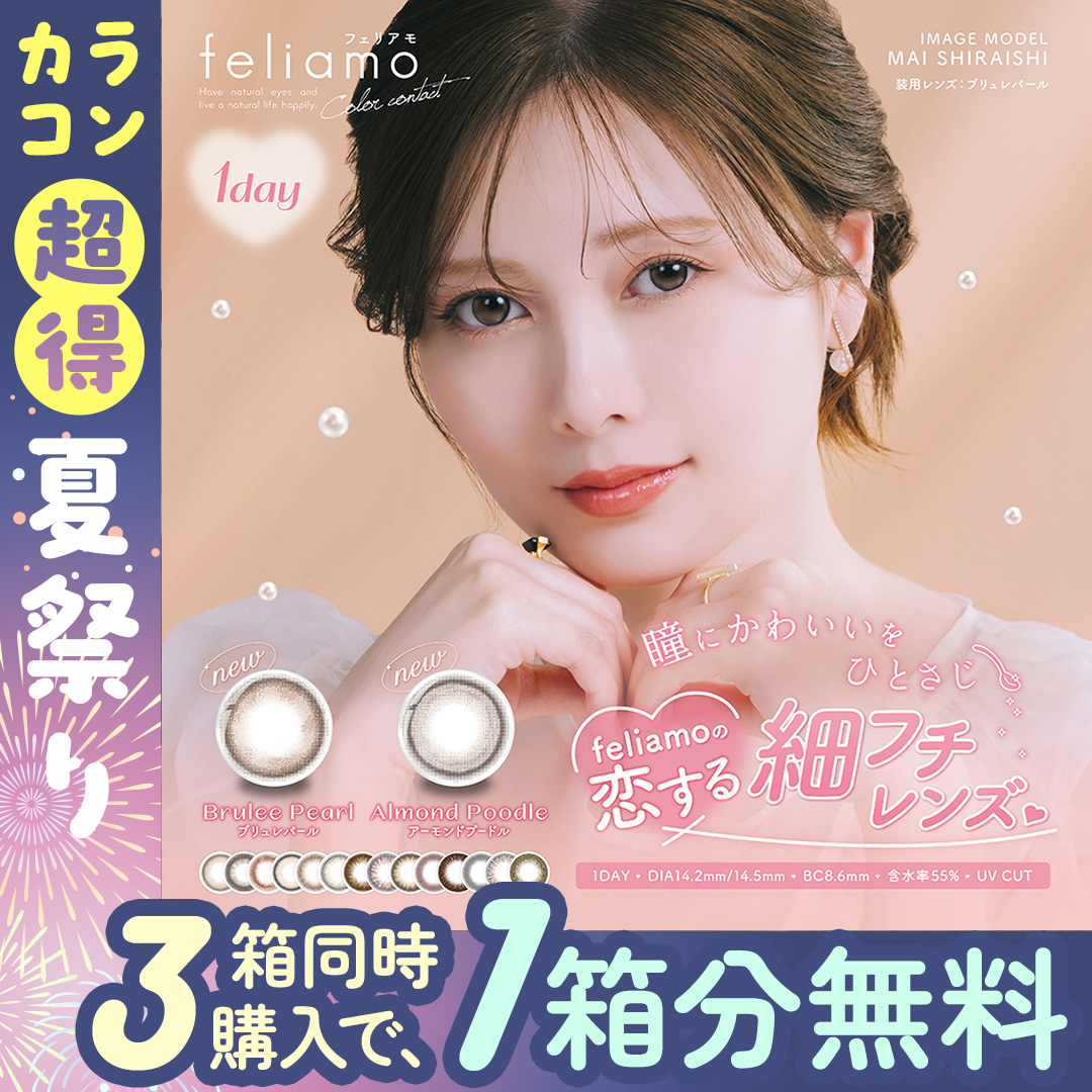 フェリアモワンデー