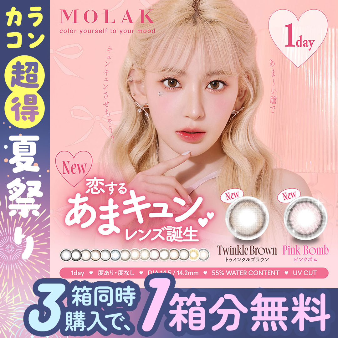 モラクワンデー