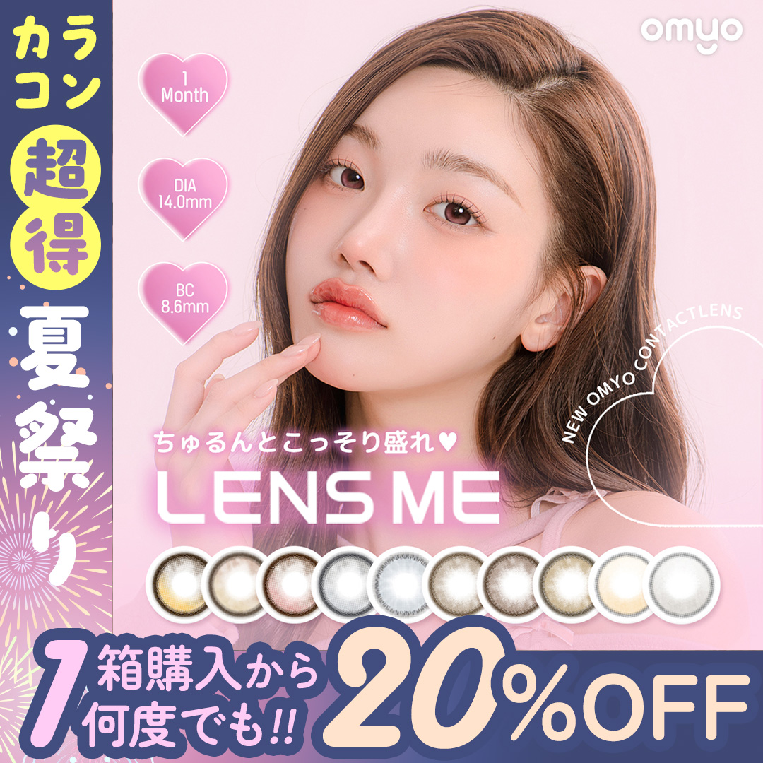 オマイオbyレンズミー