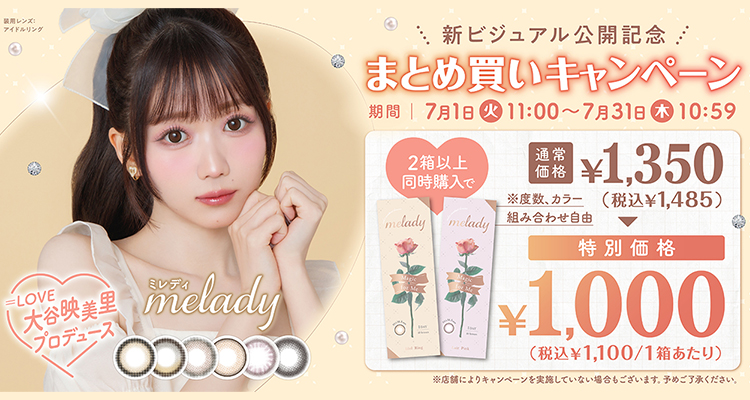 【期間限定】まとめ買いキャンペーン開催