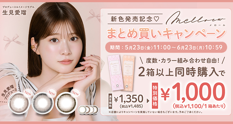 2箱同時購入で1箱1,100円の特別価格キャンペーン
