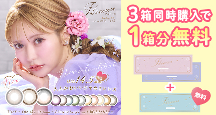 3箱同時購入で1箱分無料!!