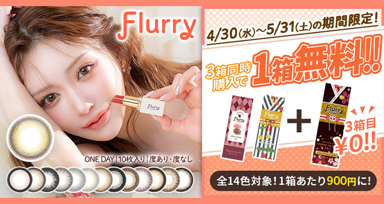 3箱同時購入で1箱分無料!!
