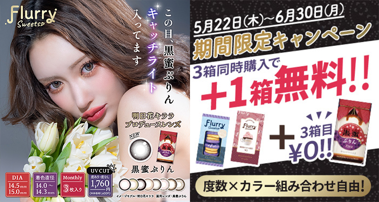 3箱同時購入で1箱分無料,100円の特別価格キャンペーン