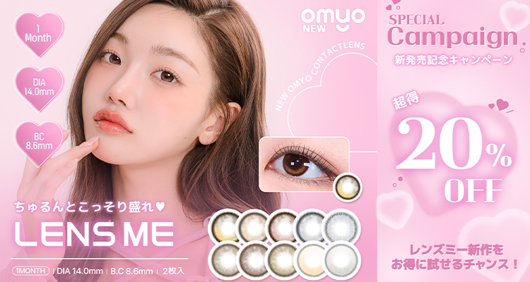 20％OFFキャンペーン