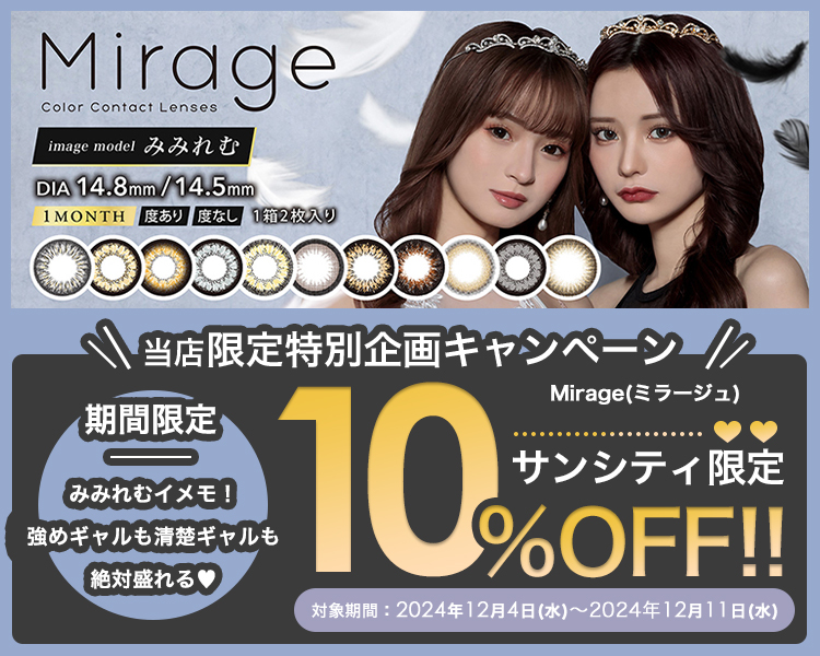 ＼8日間限定／10％OFFキャンペーン