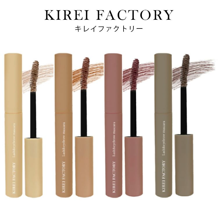 キレイファクトリー【天使のマスカラ】ラッシュ＆アイブロウマスカラ