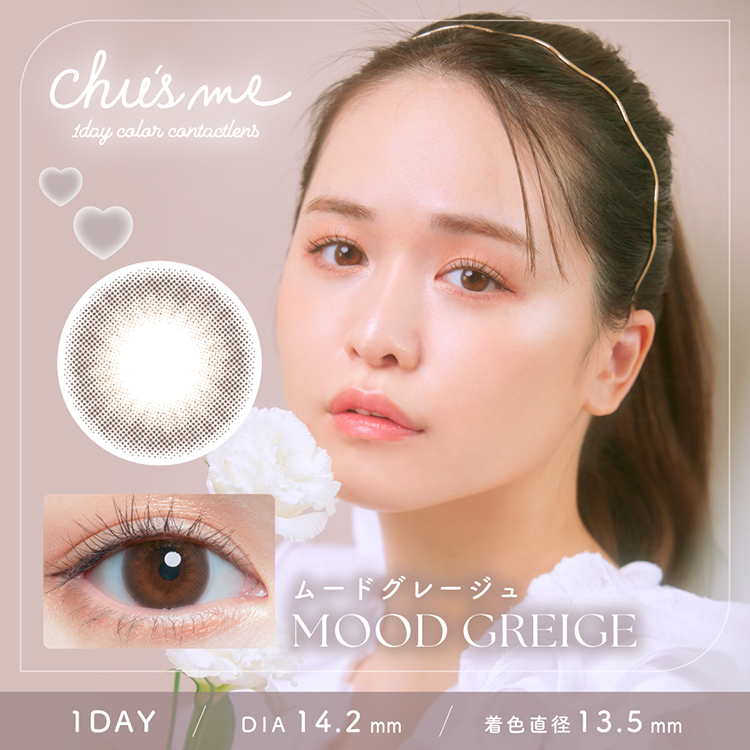 菅本裕子(ゆうこす)プロデュースのチューズミー【ムードグレージュ 