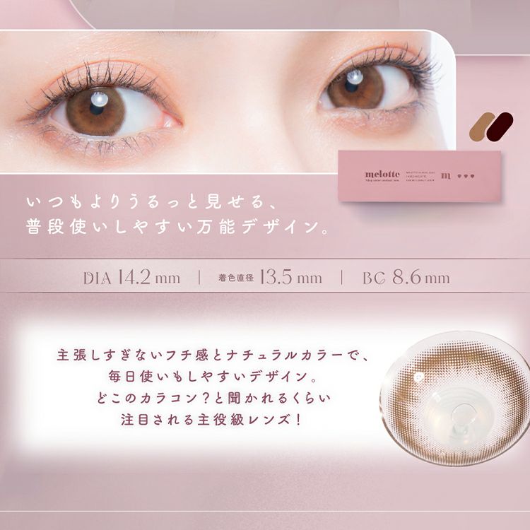 吉田朱里(アカリン)プロデュースのメロット【ヒロインルール】(melotte