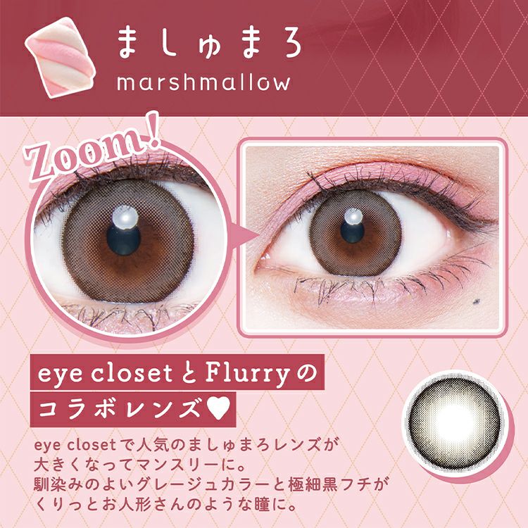 Amazon.co.jp: Flurry monthly マシュマロ フルーリー