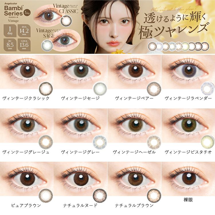 益若つばさプロデュースのエンジェルカラー バンビシリーズ