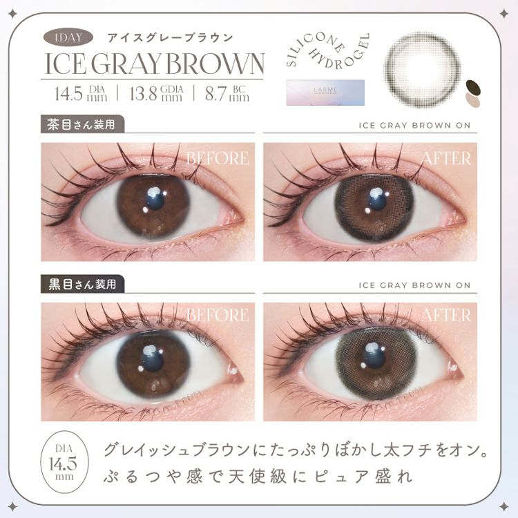 池田エライザイメージモデルのラルム シリコーンハイドロゲルダブル 