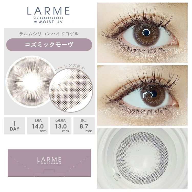 池田エライザイメージモデルのラルム シリコーンハイドロゲル
