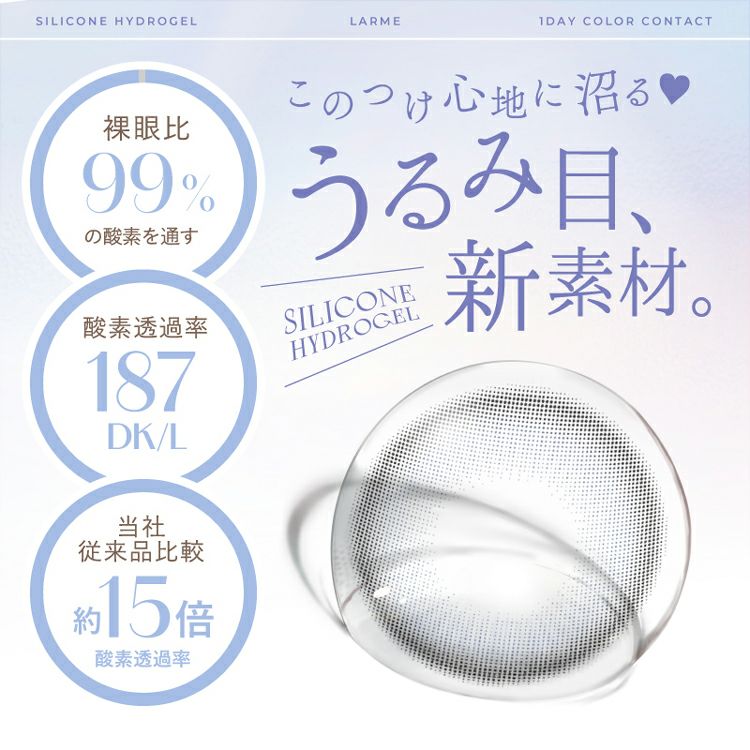 池田エライザイメージモデルのラルム シリコーンハイドロゲル 池田エライザイメージモデルのラルム シリコーンハイドロゲル