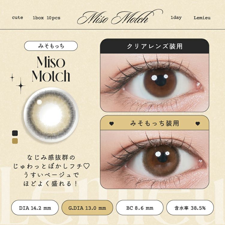 Uchanイメージモデルのルミュー【みそもっち】(Lemieu)｜カラコン
