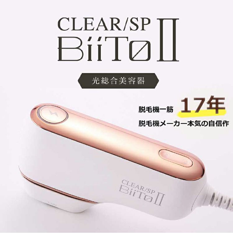 CLEAR/SP BiiToⅡ【ビートツー】光総合美容器 | カラコン・コスメ専門 