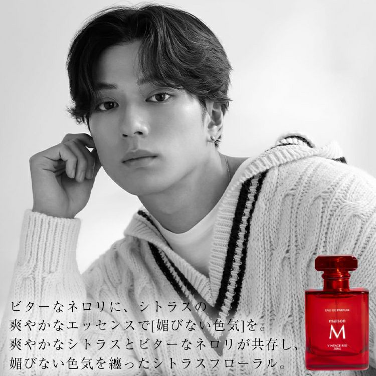 【新品未使用品】メゾンエム シアーホワイト ヴィンテージレッド 新田真剣佑プロデュース香水 maisonM【ヴィンテージレッド