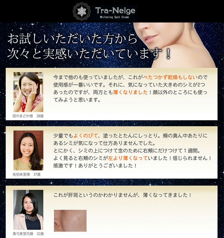 薬用トラネージュ ホワイトニングスポットクリーム | カラコン