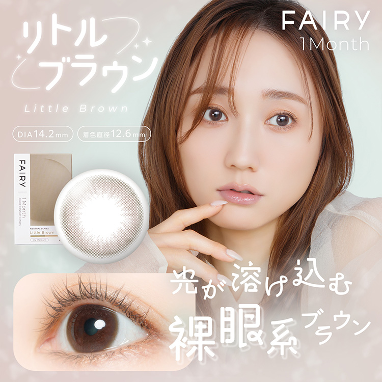 フェアリーマンスリー ニュートラルシリーズ【リトルブラウン】