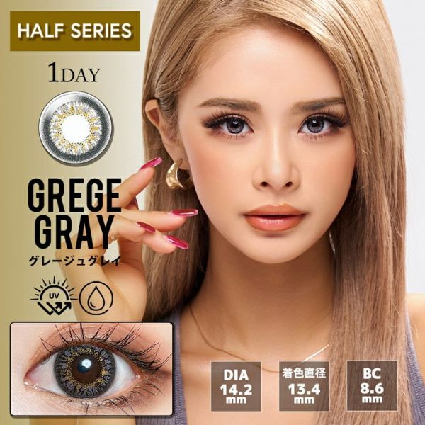トゥインクルアイズワンデーUVプラス【グレージュグレイ】