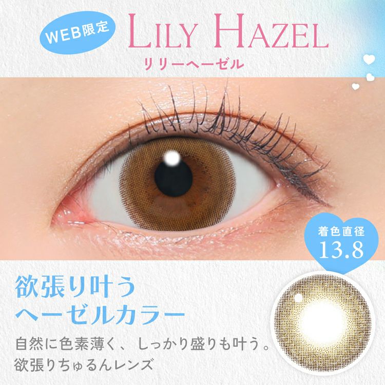 鈴木愛理イメージモデルのキャンディーマジックワンデー(WEB限定カラー