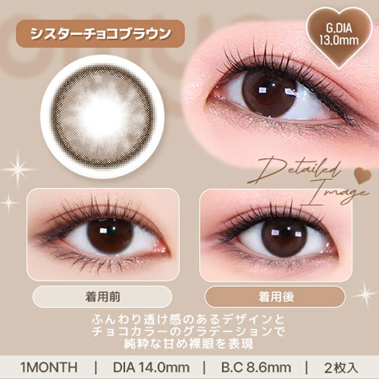 ミンギョンイメージモデルのオマイオbyレンズミー【シスターチョコ