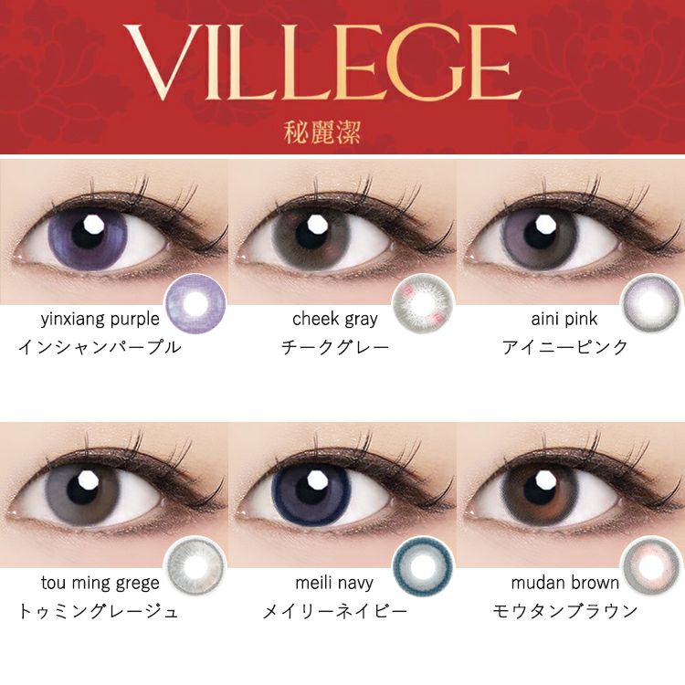 ジャミーラ　ウルジュワーニー　美しい紫 秘められた私の中の麗しさを引き出すヴィレジェ(VILLEGE 秘麗潔