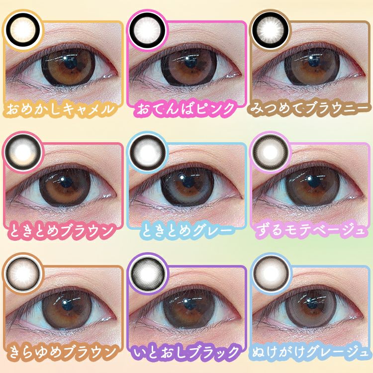 齊藤なぎさイメージモデルのシャプン(Chapun)｜カラコン・コスメ専門店