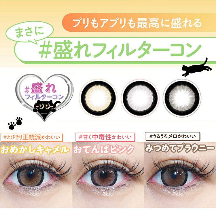 齊藤なぎさイメージモデルのシャプン(Chapun)｜カラコン・コスメ専門店