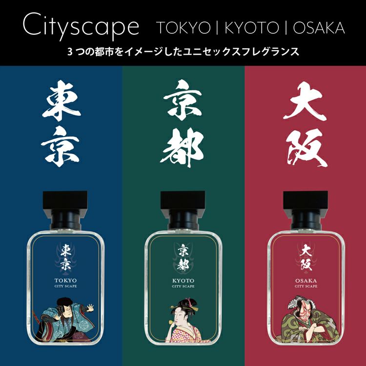 3つの都市をイメージしたユニセックスフレグランスシティスケープ
